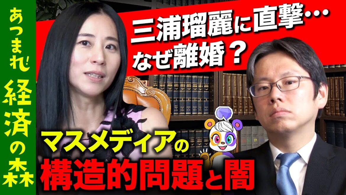 【後藤達也vs三浦瑠麗】21年の結婚生活を卒業…検察と週刊誌のリーク問題とは【週刊文春】