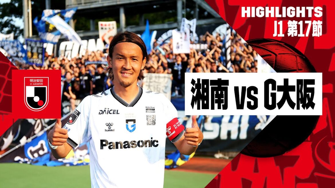 【湘南ベルマーレ×ガンバ大阪|ハイライト】2024明治安田J1リーグ第17節|2024シーズン|Jリーグ 【湘南ベルマーレ×ガンバ大阪|ハイライト】2024明治安田J1リーグ第17節|2024シーズン|Jリーグ