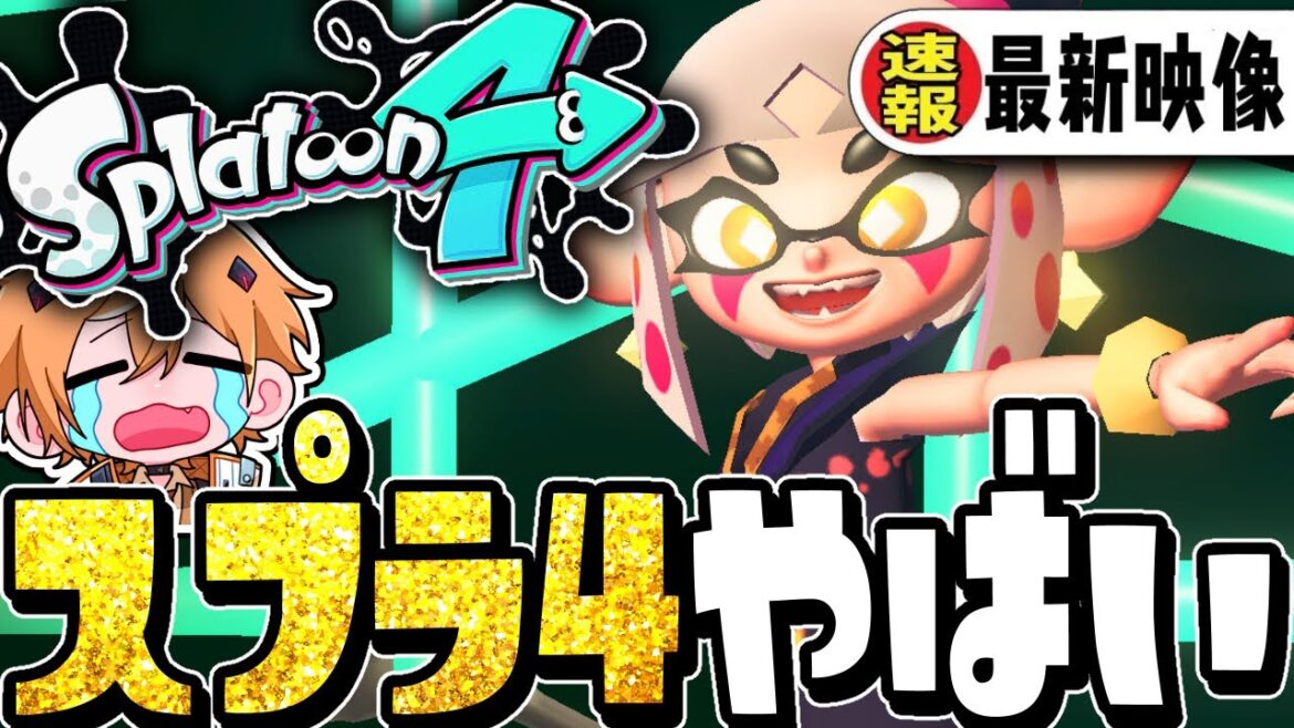 【速報】公式の新映像『ファイナルフェス』で新作スプラ4の伏線ヤバすぎるww【スプラトゥーン3】