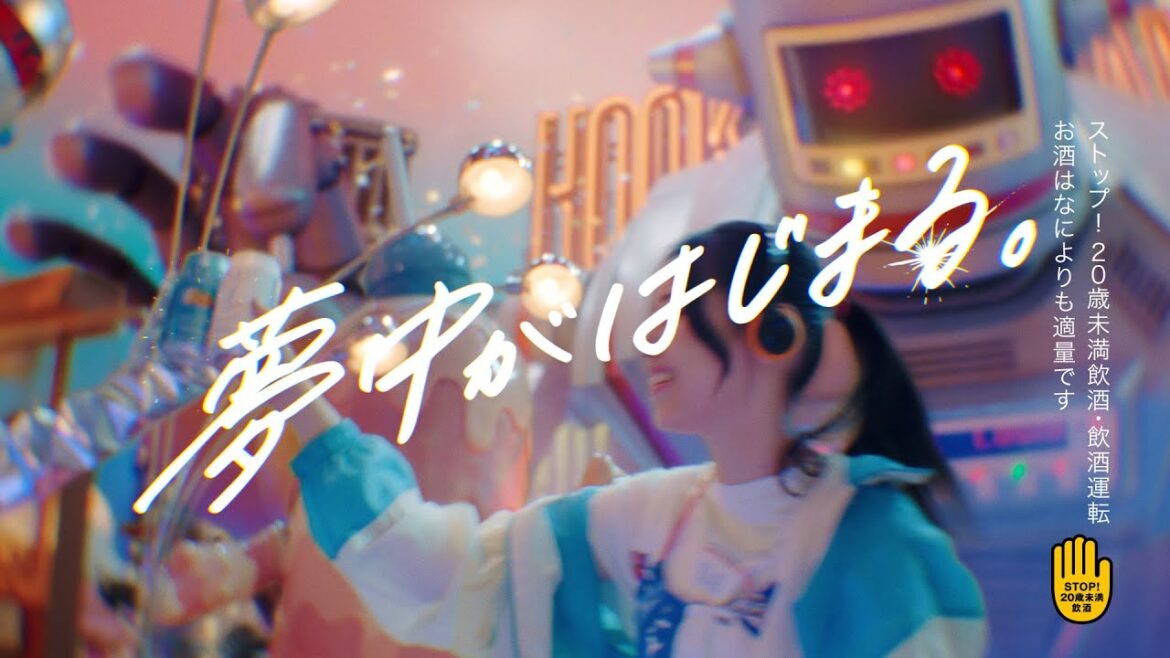 ほろよい『夢中がはじまる。』篇 60秒 西野七瀬 サントリー