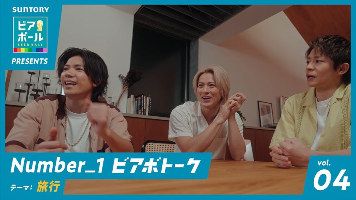 ビアボール『Number 1ビアボトーク Vol 4 旅行』篇 2分16秒 Number_i（平野紫耀、神宮寺勇太、岸優太） サントリー