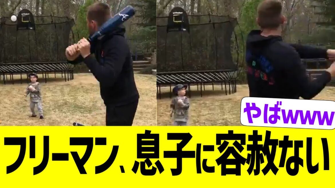 フリーマン、息子に容赦無さすぎるwww フリーマン、息子に容赦無さすぎるwww