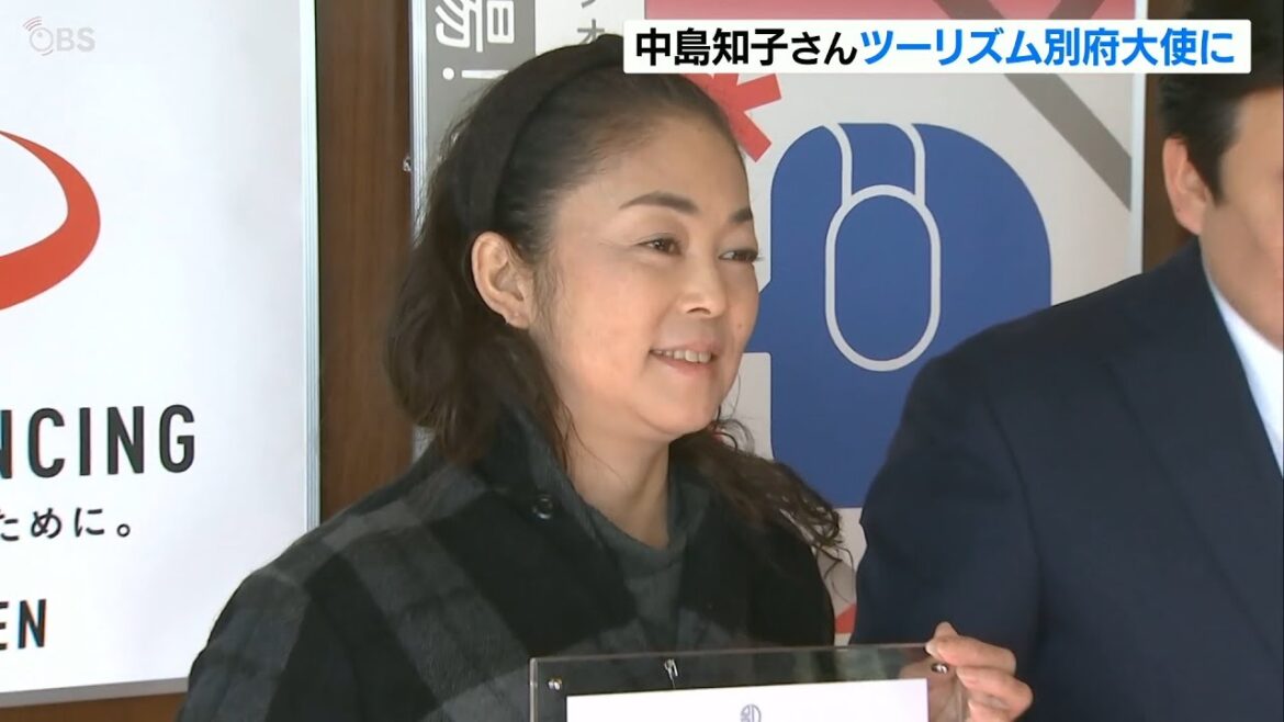 中島知子さん「ツーリズム別府大使」就任