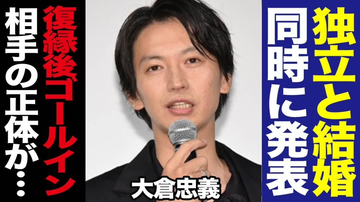 大倉忠義が独立と結婚を同時発表か、復縁後ゴールインしたと言われる大物女優の正体に一同驚愕!元鞘に収まったきっかけに驚きを隠せない!【芸能】【関ジャニ】【SUPER EIGHT】 大倉忠義が独立と結婚を同時発表か、復縁後ゴールインしたと言われる大物女優の正体に一同驚愕!元鞘に収まったきっかけに驚きを隠せない!【芸能】【関ジャニ】【SUPER EIGHT】