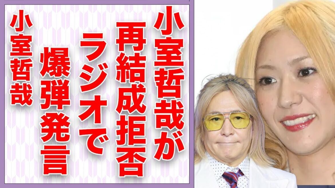 小室哲哉が「出演拒否…」Keikoのラジオでの爆弾発言に対し小室は…Globe再結成の可能性消滅！？…