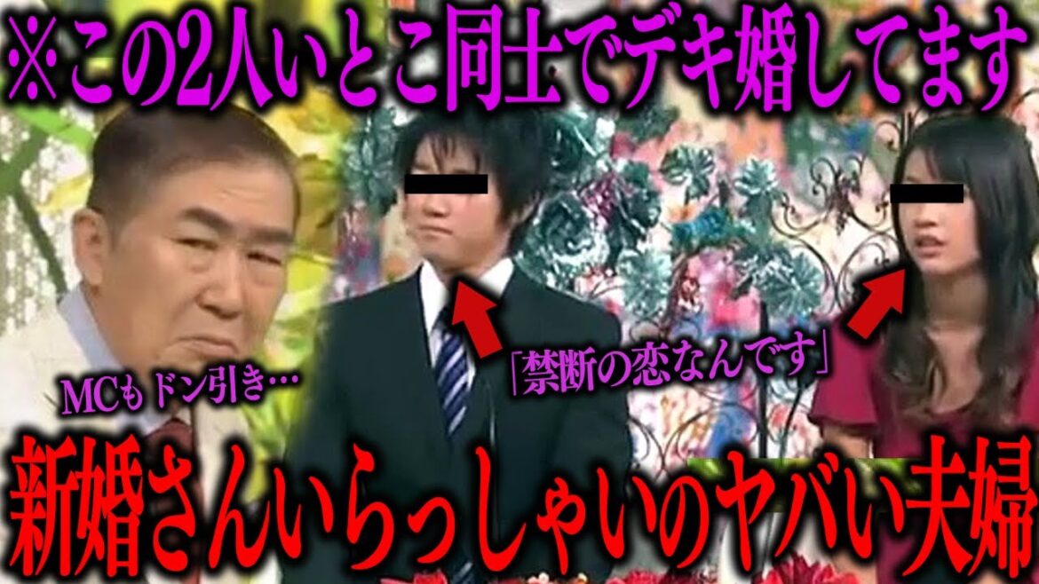 新婚さんいらっしゃいに出演したヤバい夫婦…part2【放送事故】 新婚さんいらっしゃいに出演したヤバい夫婦…part2【放送事故】