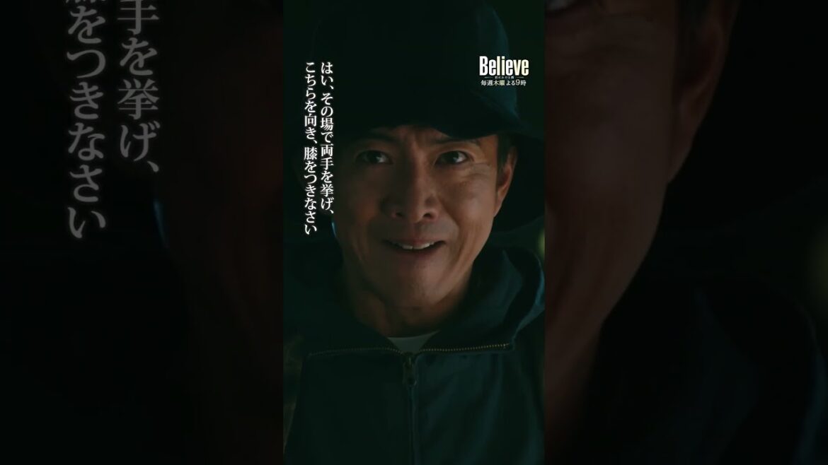 狩山さん、残念でした！ #Believe－君にかける橋－ #びりーぶ #木村拓哉 #竹内涼真 #shorts
