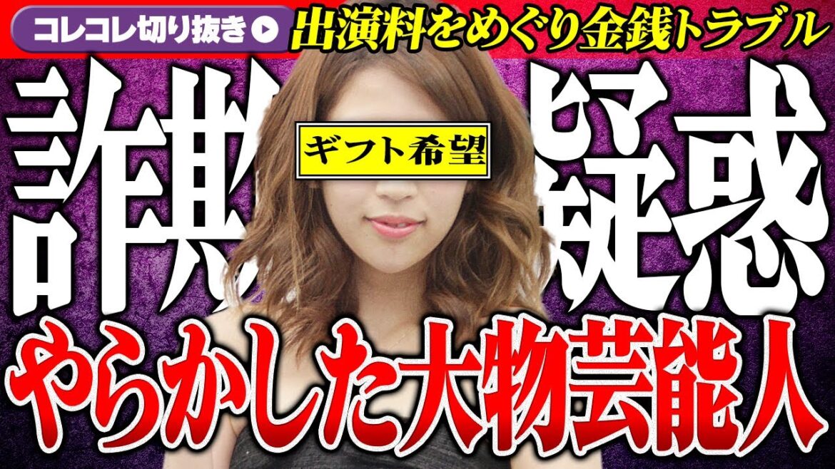 音信不通【大物芸能人と金銭トラブル】TokTok出演料をめぐるバトル勃発...坂口杏里の今後の対応は... #コレコレ切り抜き
