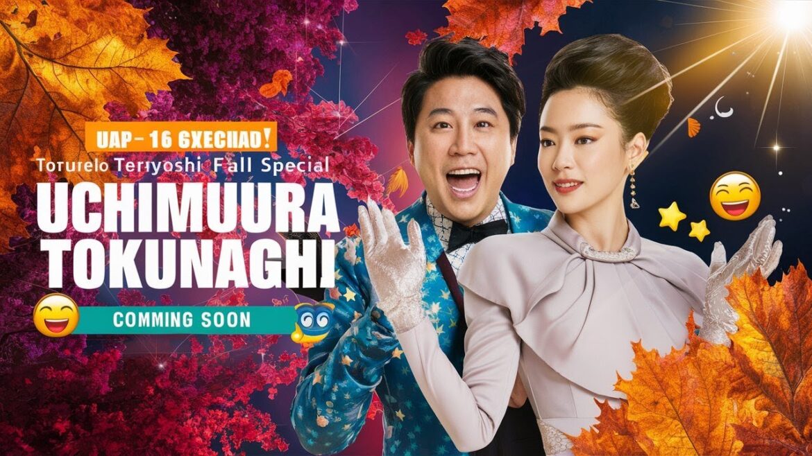 「ウッチャンP」16年ぶり復活にファン歓喜！