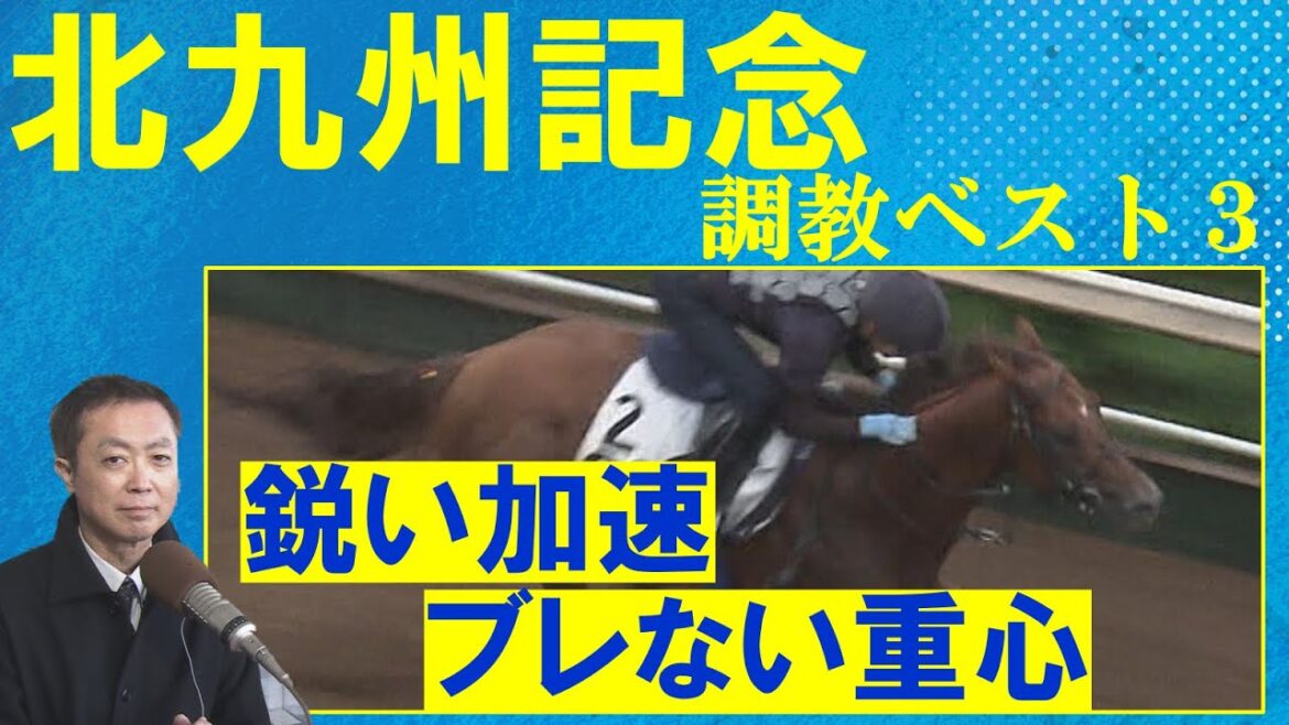 「小倉競馬場の馬場は〇〇〇」サーマルウインド、ピューロマジック、ジャスパークローネなど快速馬が激突！競馬エイト・高橋賢司トラックマンの調教解説＜北九州記念(ＧⅢ)＞