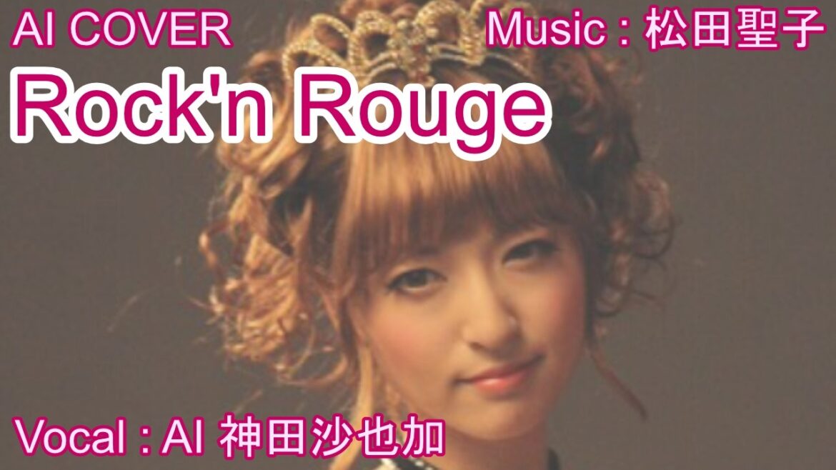「Rock'n Rouge」　神田沙也加（AI VOICE COVER）
