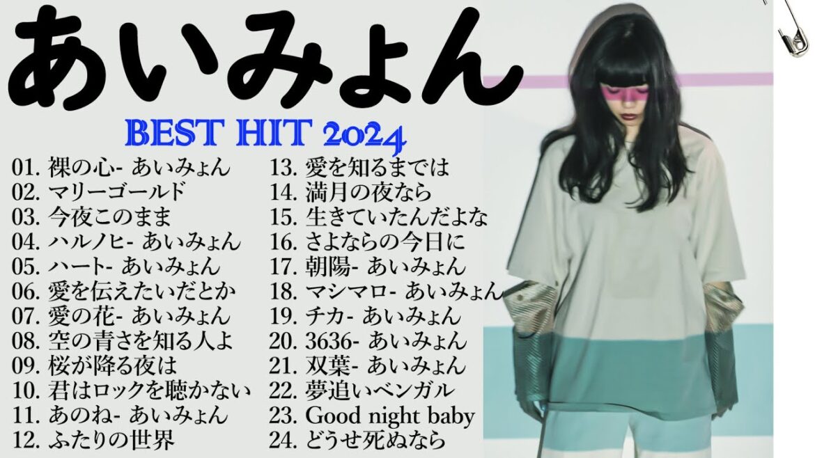 『2024最新版』あいみょんのベストソングメドレー 全18曲 Best Songs Of あいみょん 🎧🎧