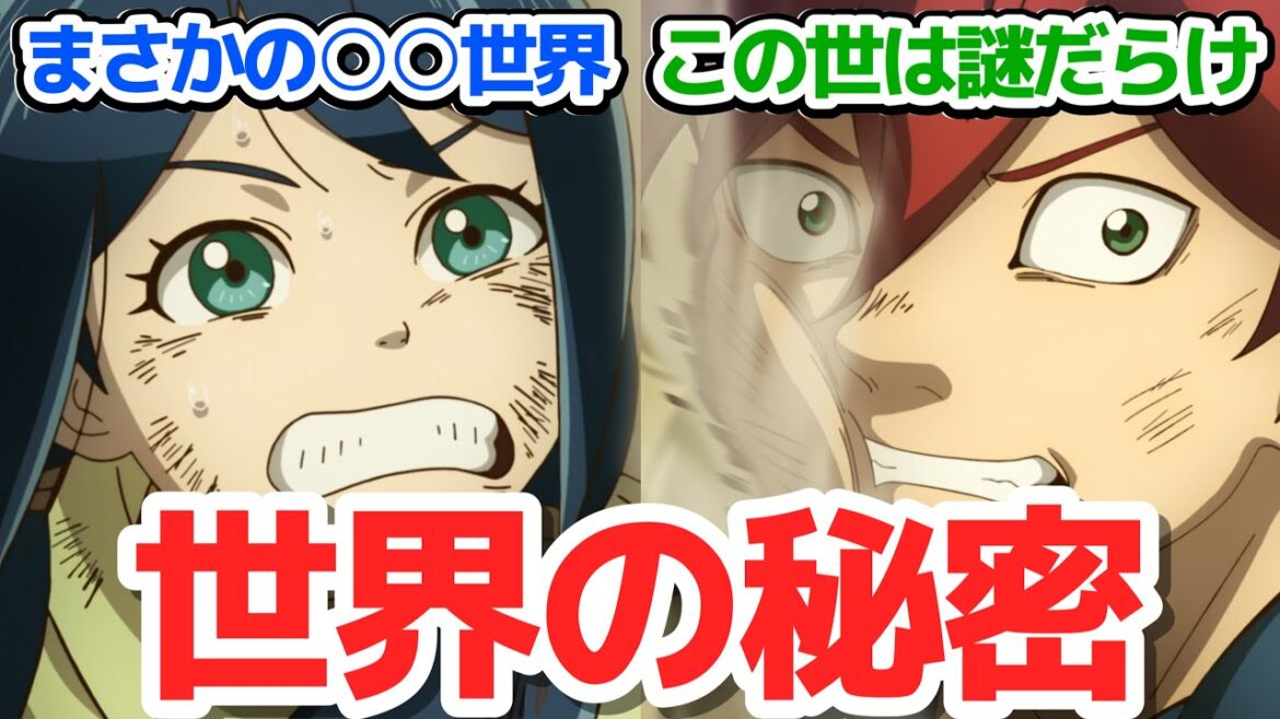 【おすすめアニメ】ファンタジー冒険モノだと思ったら…？謎が謎呼ぶ異世界？アニメ『この世界は不完全すぎる』第2話反応集＆個人的感想【反応/感想/アニメ/X/考察】