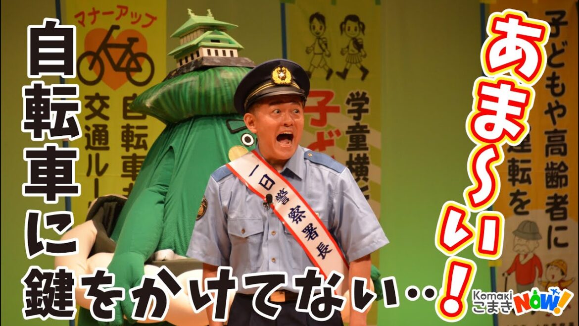 【こまきNOW！】夏の防犯・交通安全キャンペーンを行いました