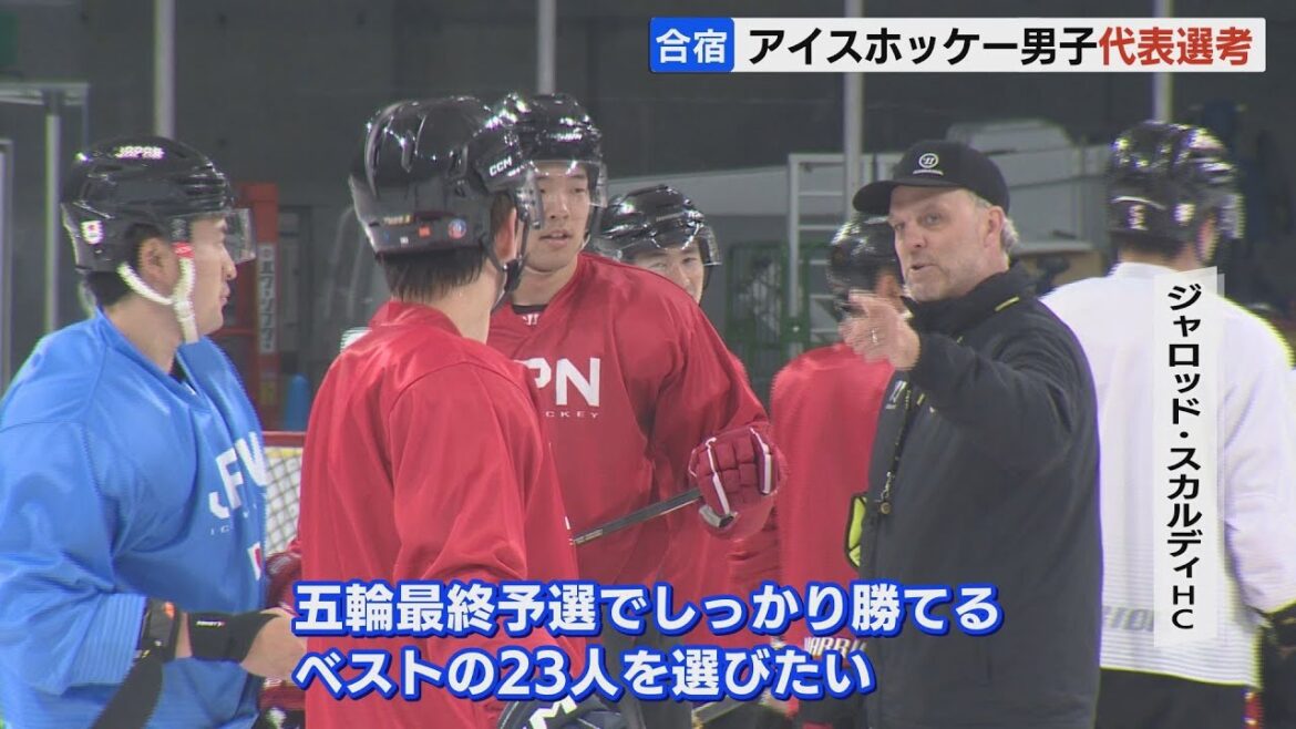 【アイスホッケー】28年ぶりオリンピック出場へ…日本代表の選考合宿　平野裕志朗選手「いいスタートが切れている」