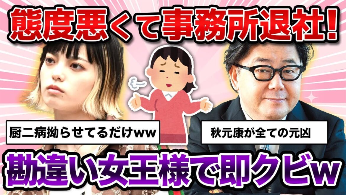 【ガルちゃん】撮影現場でワガママを大暴走させて事務所クビになったやばい性格の平手友梨奈さんwww【HYBE】