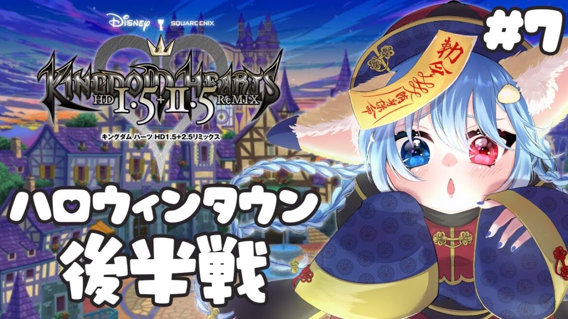【キングダム ハーツ】♯7 わくわくな気持ちで初見プレイ！ハロウィンタウン後半戦も楽しむぞー ※ネタバレあり【比留間ねんね/Vtuber】