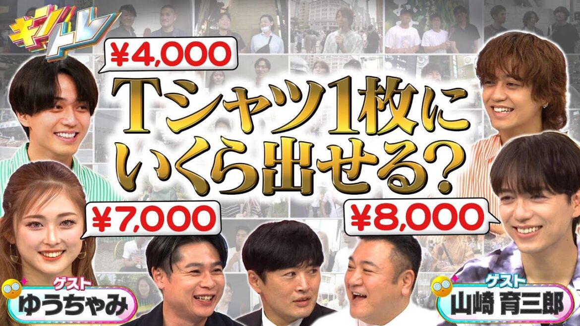 【キントレ】永瀬廉の潜入！寮ごはん & 世間の金銭感覚を徹底調査　ニッポンの平均トレ　7月27日(土)13:30～放送