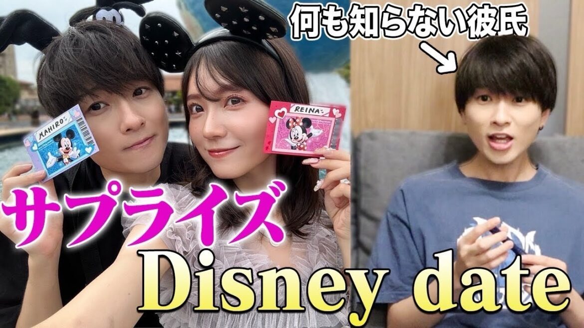 【サプライズ】何もない日にディズニーチケット渡したら最高の日になった、、、🏰💫