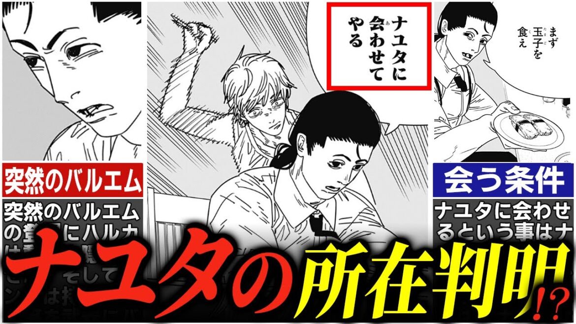 【チェンソーマン第169話】突然のバルエム登場・ナユタに会う為の条件とは？※ネタバレあり