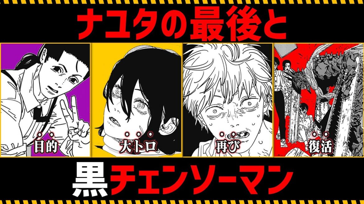 【チェンソーマン考察】ナユタの最後と黒チェンソーマンを徹底考察【170話,171話】