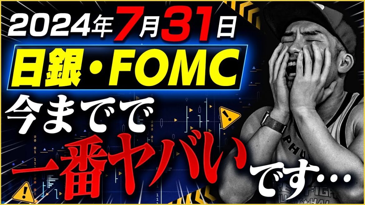【ドル円】2つの大イベントがチャートの転換につながる理由を解説します。【FOMC・日銀金融政策決定会合】