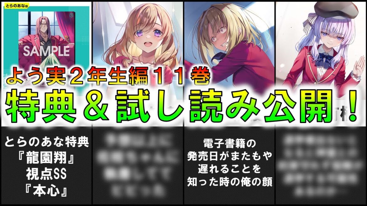 【ネタバレ注意】よう実2年生編12巻特典＆試し読み公開！！特典SSめっちゃ気になる！！【ようこそ実力至上主義の教室へ】