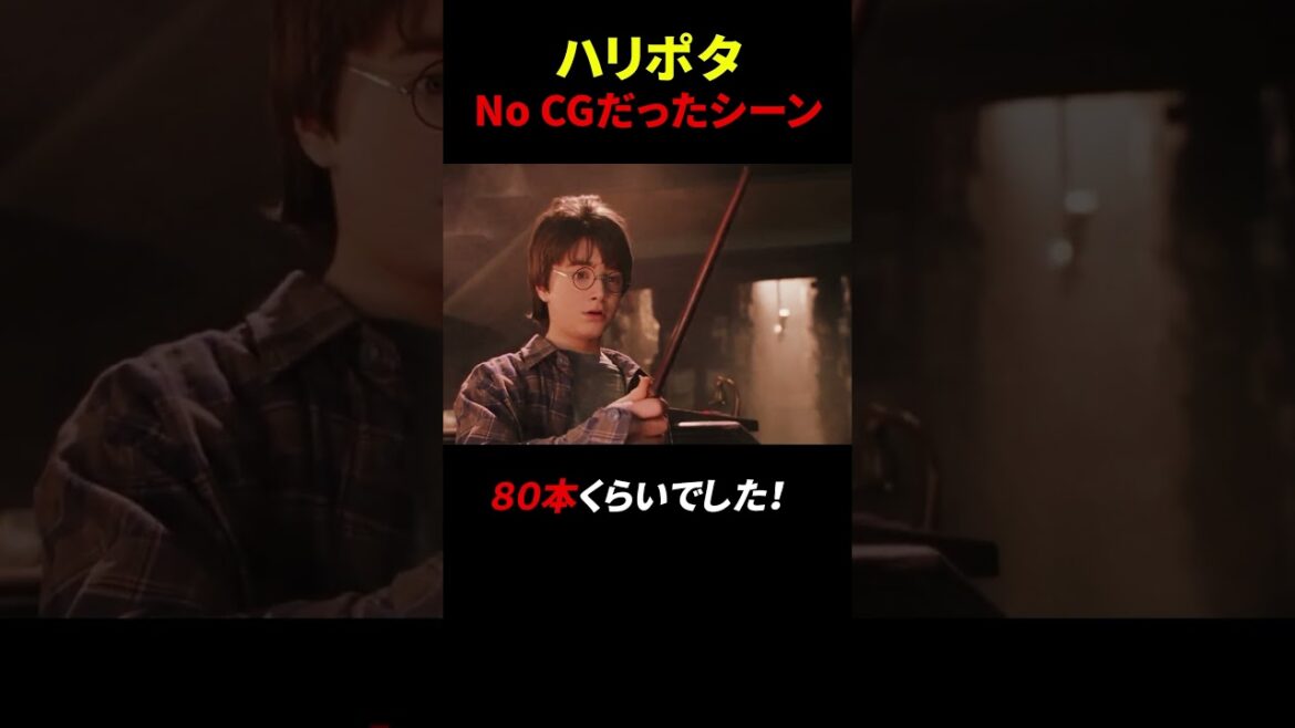 【ハリーポッター】CGではなかったシーン