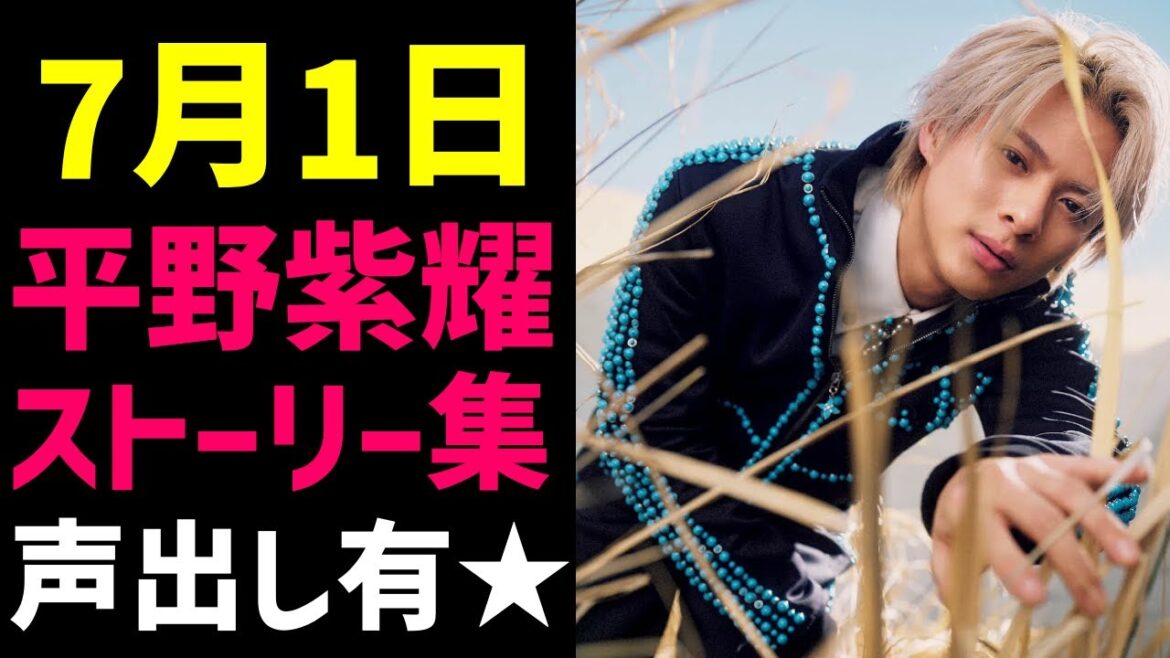 【バコプロ】平野紫耀ストーリー集【ほぼ声有り！】