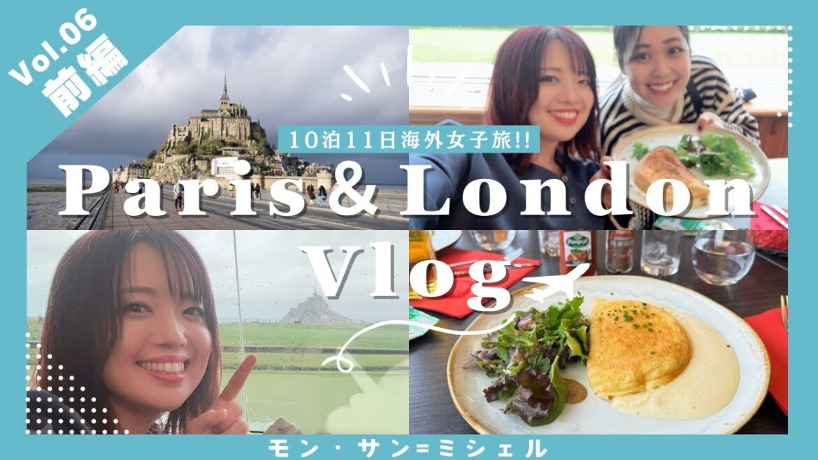 【パリ＆ロンドン】モン・サン＝ミシェル-Vol.6前編-10泊11日海外旅行女子旅Vlog- #海外旅行 #vlog #パリ #montsaintmichel