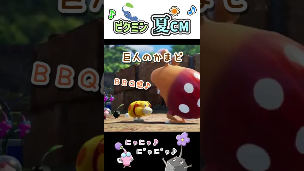 【ピクミン4】夏のピクミン新CM！あの映像が完全に一致!? はなうた篇２がきたよ～！ #Shorts #ピクミン4