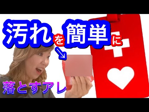 【ヘルプマーク】簡単に汚れを落とす方法 【ヘルプマーク】簡単に汚れを落とす方法