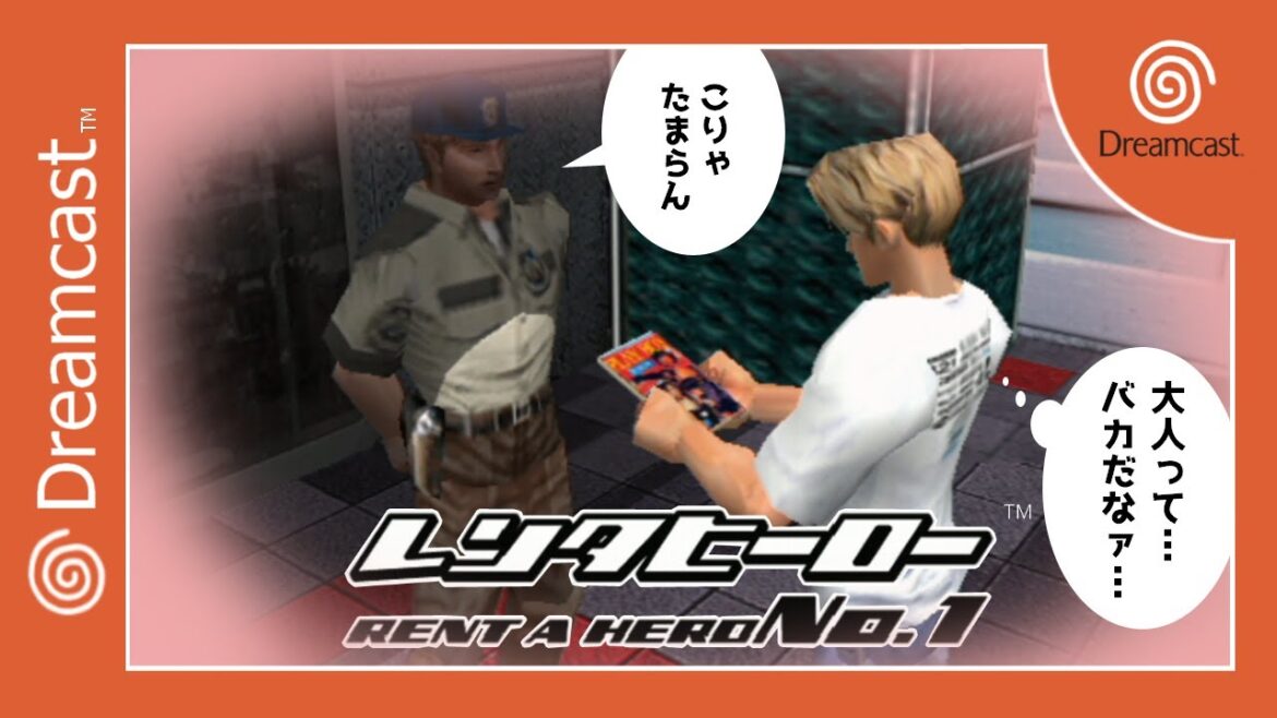 【レンタヒーローNo.1】第10話 ダイナマイトドッグスしばいたる 【レンタヒーローNo.1】第10話 ダイナマイトドッグスしばいたる