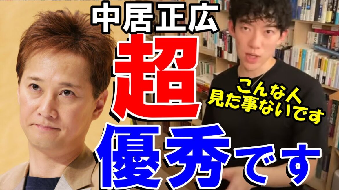 【中居正広】頭の回転が良すぎるよ。この人…【メンタリストＤaiＧo】【切り抜き】