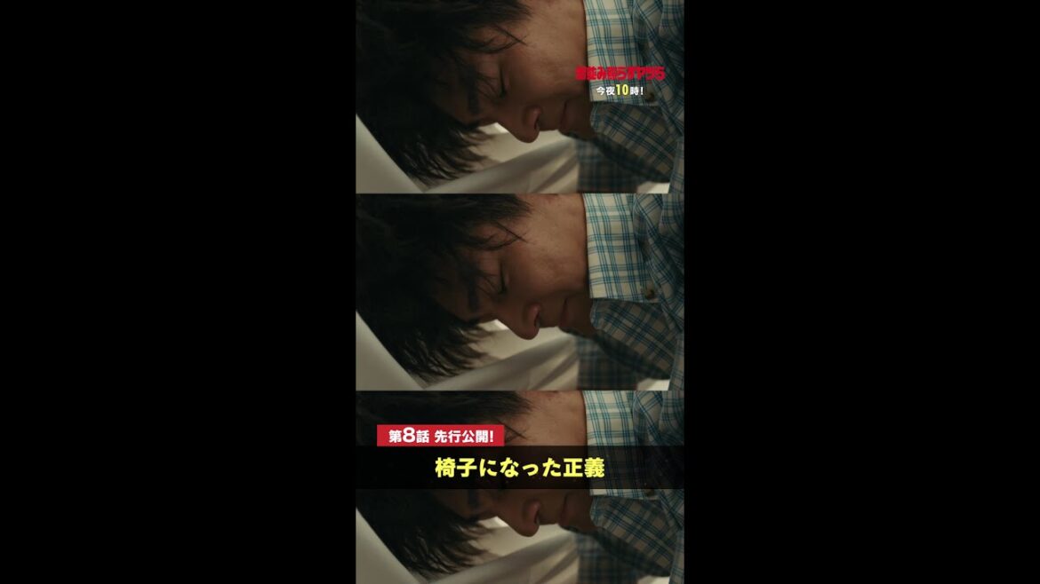【先行公開】澤本さん、正義に座ってますよー🪑 #街並み照らすヤツら #第8話 #森本慎太郎 #吉川愛 #宇野祥平 #shorts