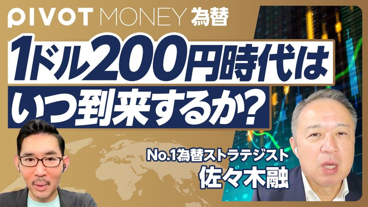 【円はどこまで安くなるのか：佐々木融】なぜ今、介入／米国の利下げはないと読む理由／トランプ再選の為替インパクト／ドル高が続く４つの理由／円独歩安の構造／1ドル200円の時代／平均年収は世界24位に転落