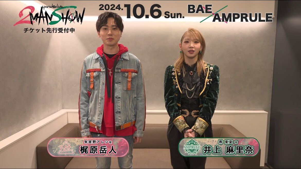 【告知動画（梶原岳人＆井上麻里奈）】𝐏𝐚𝐫𝐚𝐝𝐨𝐱 𝐋𝐢𝐯𝐞 𝟐𝐌𝐀𝐍 𝐒𝐇𝐎𝐖