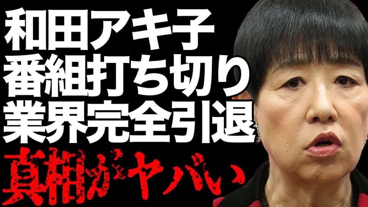 【和田アキ子】「アッコにおまかせ！」が誤報道で打ち切りに…「もう限界」高齢により現役続行が不可能に…「あの鐘を鳴らすのはあなた」で有名な大御所の現在のギャラに言葉を失う…【都知事選】