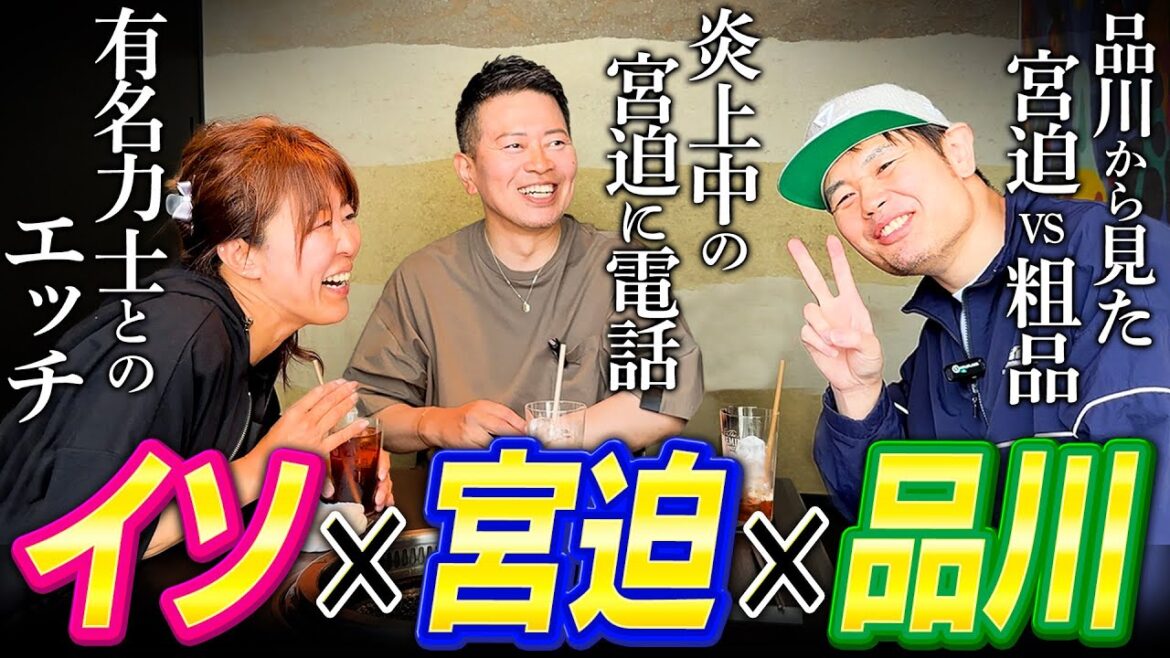 【品川×イソ】粗品との騒動について、品川の意見を聞いてみた