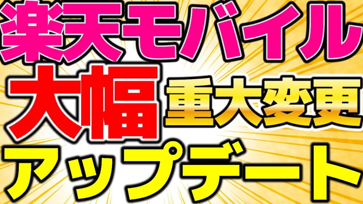 【大幅アップデート！】楽天モバイル 最強家族プログラム大幅変更！激安モバイル爆誕！2回線目OK！2回目OK！三木谷会長キャンペーンで最安運用！【格安SIMチャンネル】
