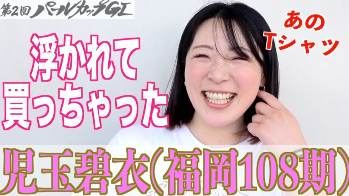 【岸和田競輪・GⅠパールカップ】児玉碧衣「もう、やめよっか！って」