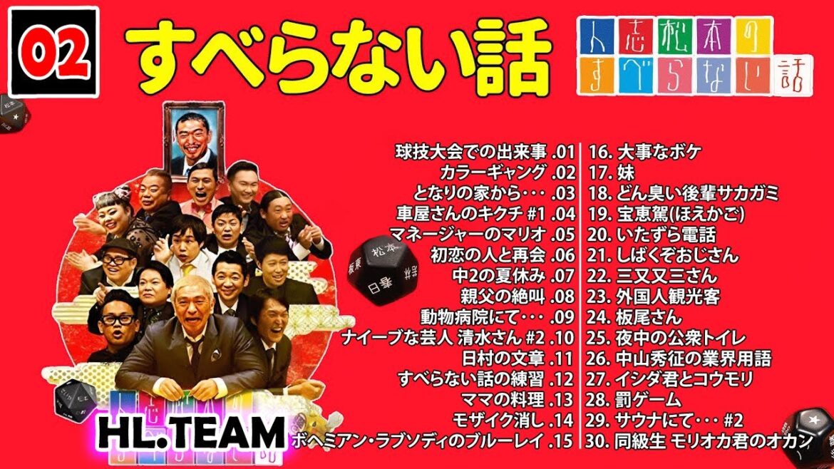 【広告なし】#002 人志松本のすべらない話 人気芸人フリートーク 面白い話 まとめ【作業用・睡眠用・聞き流し】