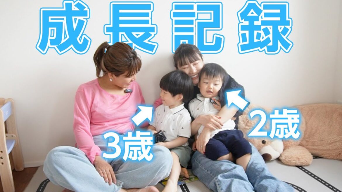 【成長記録】たろじろの最近について！👶おもちゃ事情などご紹介します🙋【2歳＆3歳】