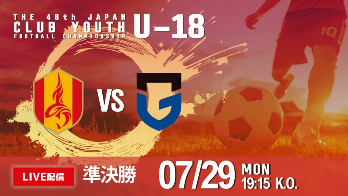 【日本クラブユースU-18】 準決勝 名古屋グランパス vs ガンバ大阪　第48回 日本クラブユースサッカー選手権（U-18）大会
