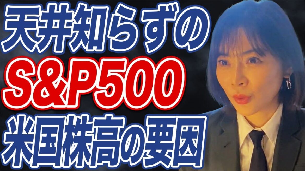 【日本株・米国株】日経平均もS＆P500もまだ天井ではない？今後の見通しについて解説します。