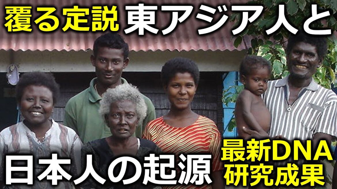 【最新人類史】縄文人と渡来人の混血比率や東アジア人の分岐と混血の歴史など日本人の起源を出アフリカにまで遡り解説/朝鮮半島の縄文人とは/縄文人とホアビニアンとの繋がり/Y染色体ハプログループDの謎