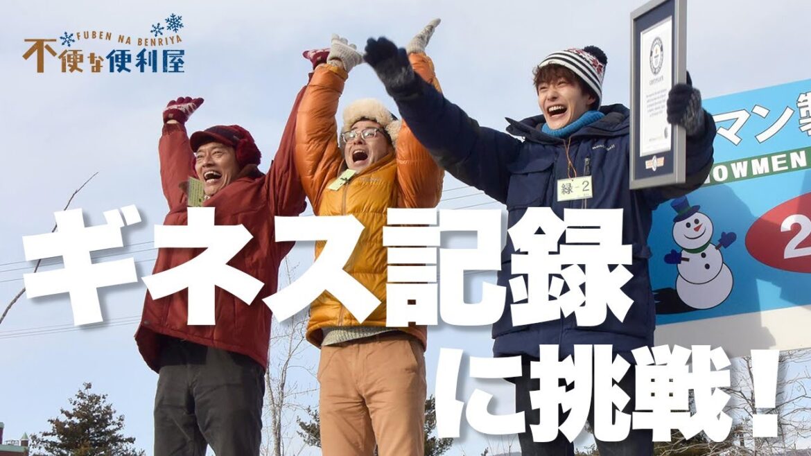 【期間限定】不便な便利屋 #10~12 極寒の田舎町を舞台に予測不可能なストーリーが展開する!!|岡田将生【公式】 【期間限定】不便な便利屋 #10~12 極寒の田舎町を舞台に予測不可能なストーリーが展開する!!|岡田将生【公式】