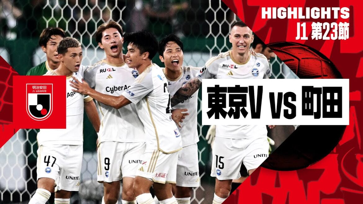 【東京ヴェルディ×FC町田ゼルビア｜ハイライト】2024明治安田J1リーグ第23節｜2024シーズン｜Jリーグ