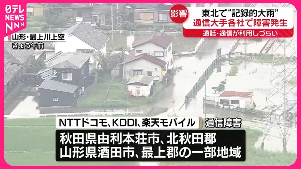 【東北で“記録的大雨”】一部地域で通信障害が発生  通話・通信が利用しづらく