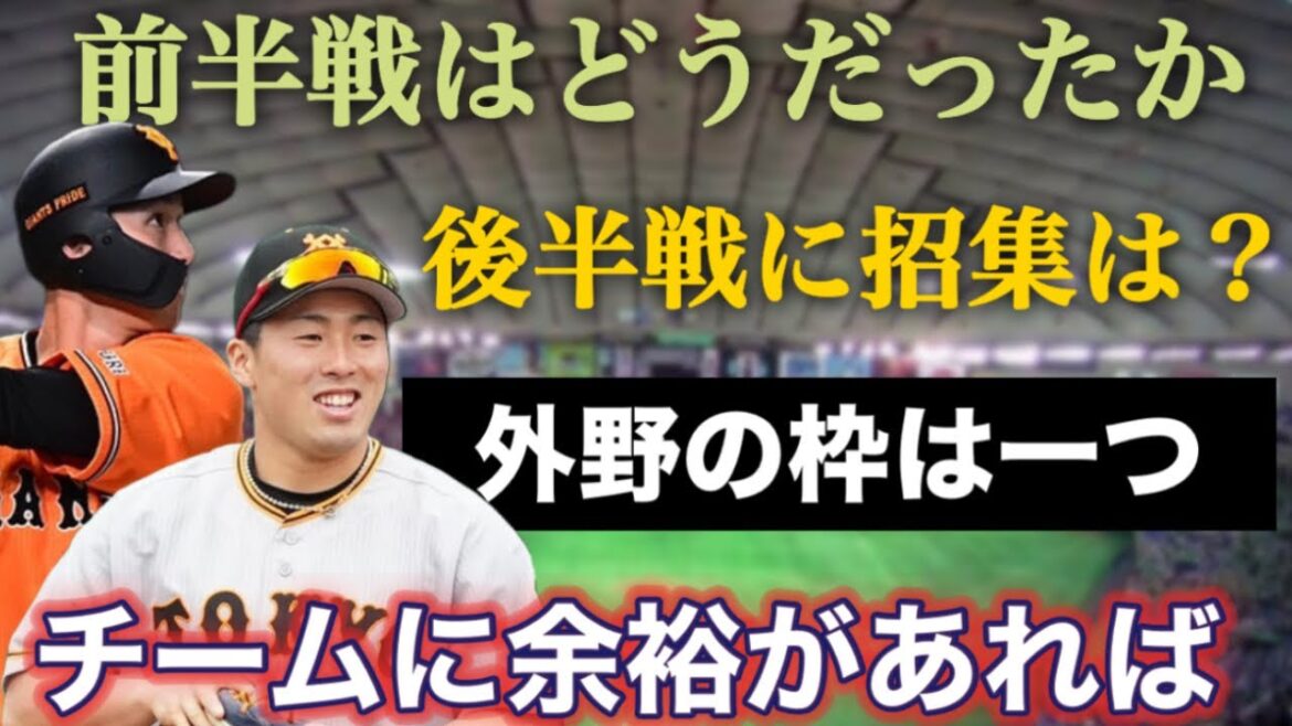 【浅野秋広】2人の前半戦成績は？後半戦に1軍招集なるか。